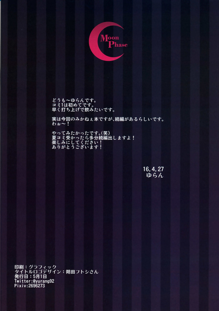 Jougasaki Mika no Yasashii Yume