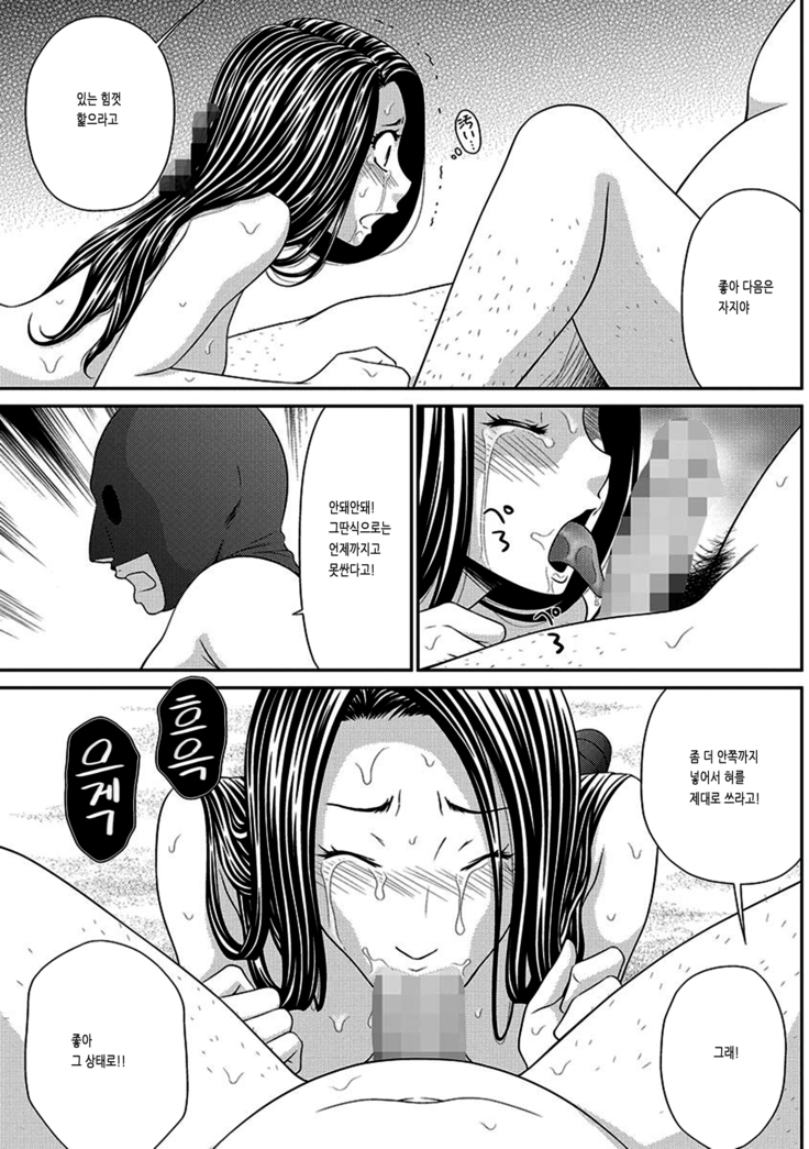 Otona no Kakurenbo Ch. 3 | 어른들의 숨바꼭질 제3화