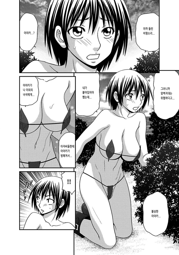 Otona no Kakurenbo Ch. 3 | 어른들의 숨바꼭질 제3화