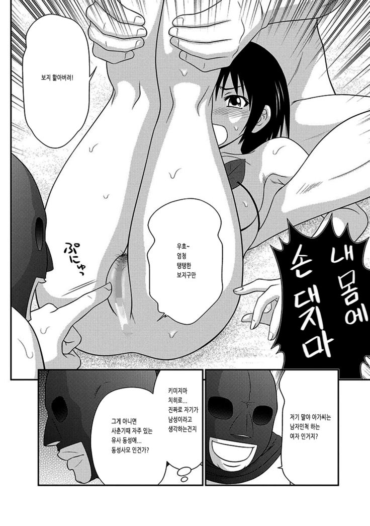 Otona no Kakurenbo Ch. 3 | 어른들의 숨바꼭질 제3화