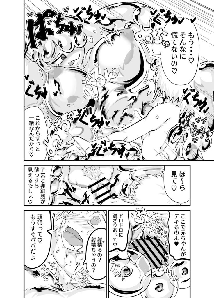 Slime Puchi Puchi! Kozukuri Quest