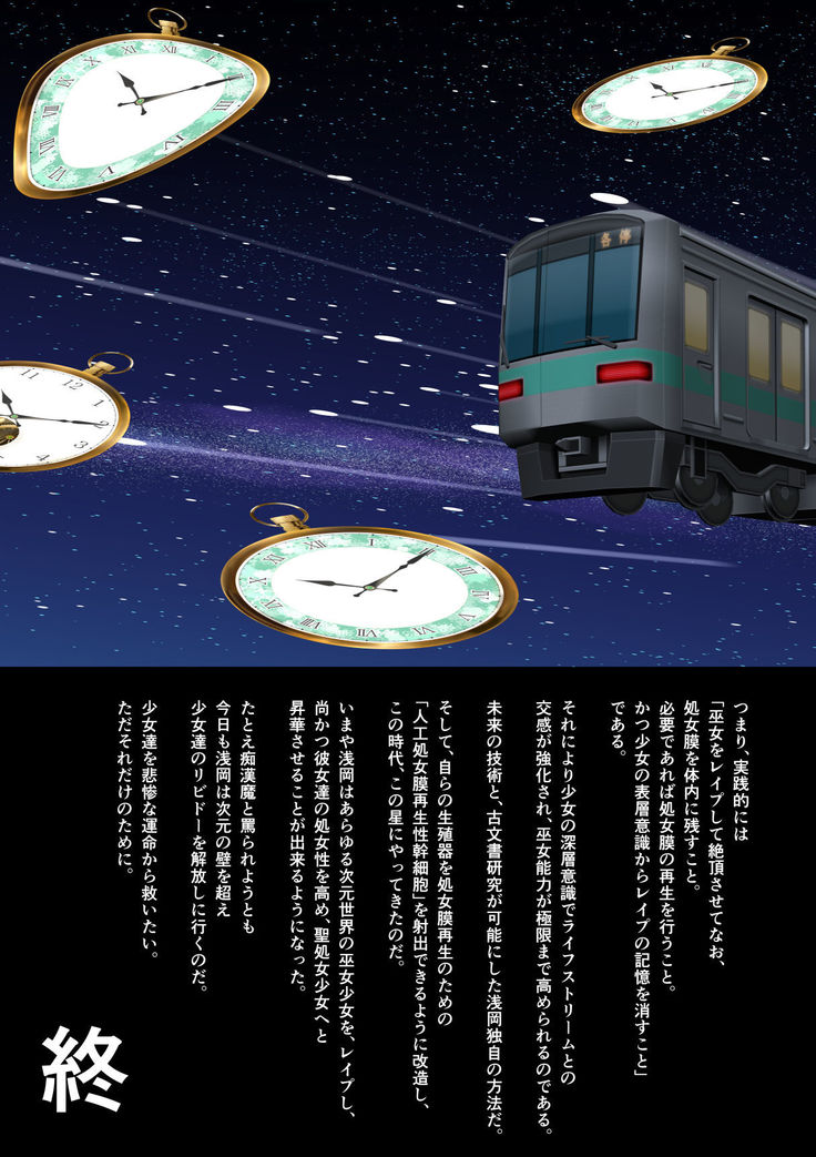F絵不7のテ○ファを列車痴漢で電マ失禁中出しで救う方法