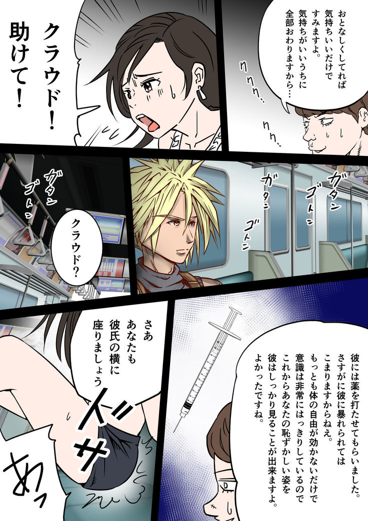 F絵不7のテ○ファを列車痴漢で電マ失禁中出しで救う方法