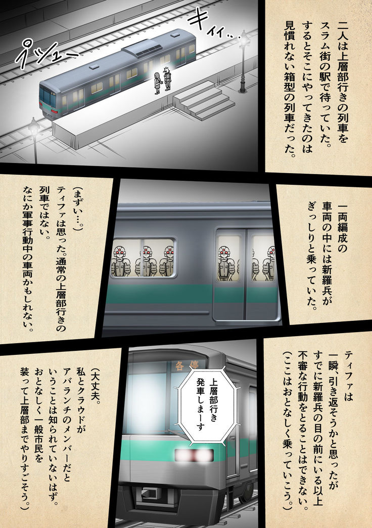 F絵不7のテ○ファを列車痴漢で電マ失禁中出しで救う方法