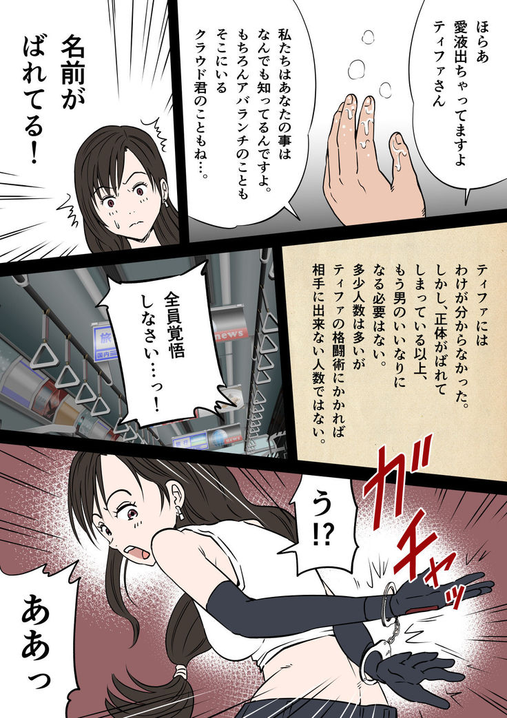 F絵不7のテ○ファを列車痴漢で電マ失禁中出しで救う方法