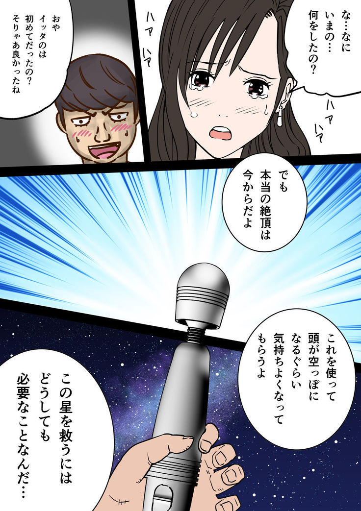 F絵不7のテ○ファを列車痴漢で電マ失禁中出しで救う方法