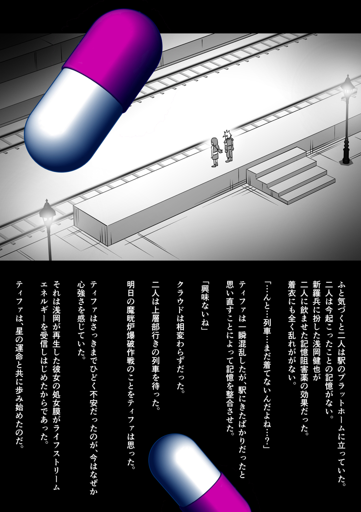 F絵不7のテ○ファを列車痴漢で電マ失禁中出しで救う方法