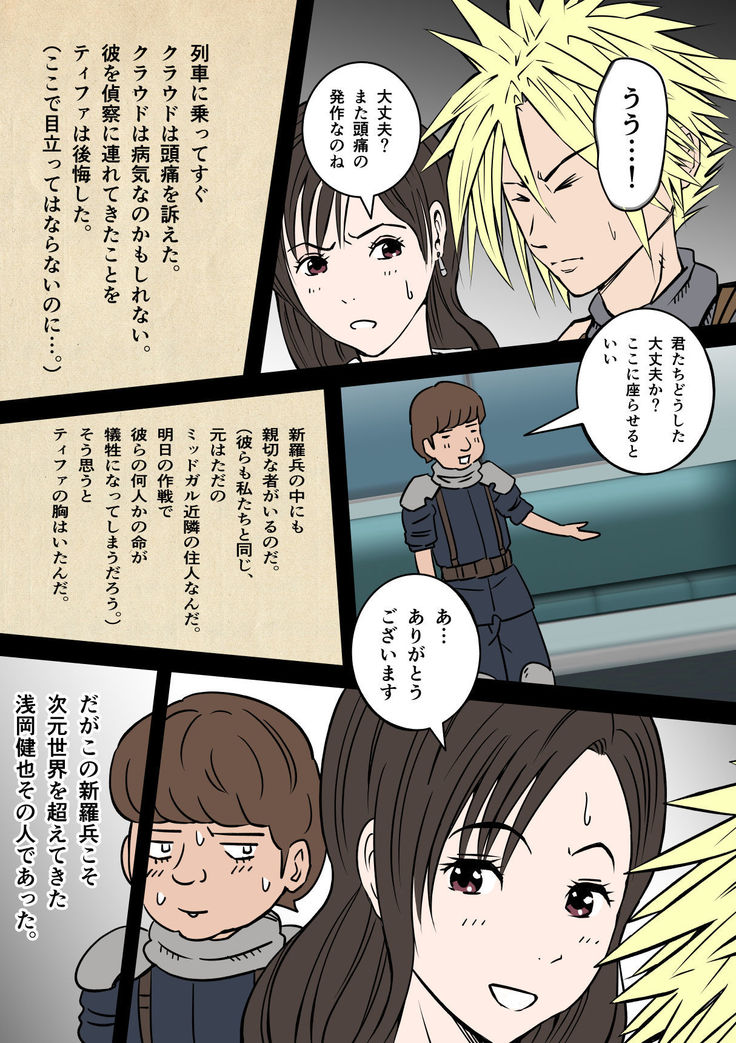 F絵不7のテ○ファを列車痴漢で電マ失禁中出しで救う方法