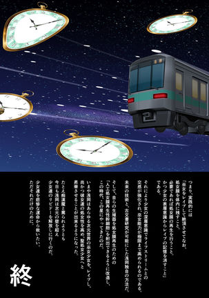 F絵不7のテ○ファを列車痴漢で電マ失禁中出しで救う方法 Page #34