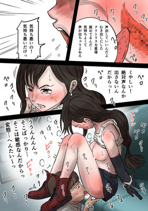 F絵不7のテ○ファを列車痴漢で電マ失禁中出しで救う方法 Page #17