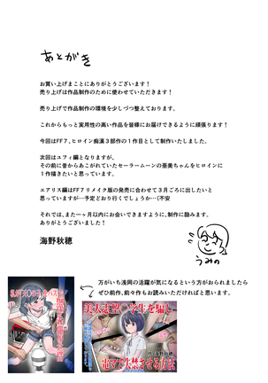 F絵不7のテ○ファを列車痴漢で電マ失禁中出しで救う方法 Page #36