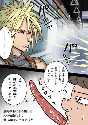 F絵不7のテ○ファを列車痴漢で電マ失禁中出しで救う方法 Page #25