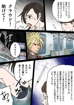 F絵不7のテ○ファを列車痴漢で電マ失禁中出しで救う方法 Page #14