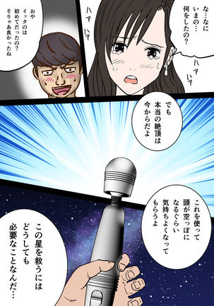 F絵不7のテ○ファを列車痴漢で電マ失禁中出しで救う方法 Page #20