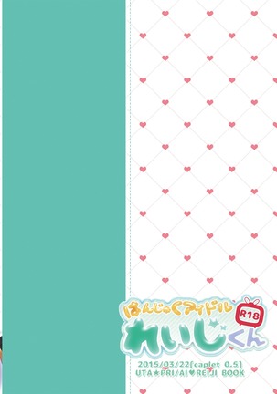 Ai x Shota Reiji no Hon Page #19