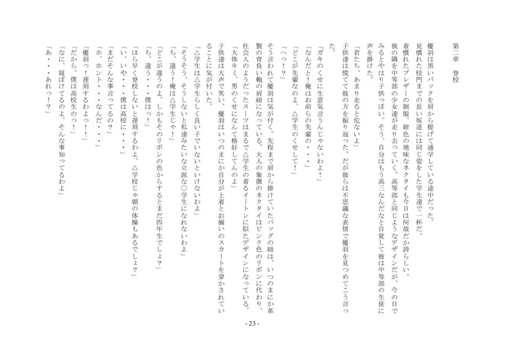 Boku Ga Chiisana Onnanoko Toshite Atsukawareru Machi