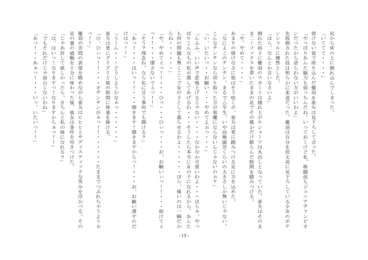 Boku Ga Chiisana Onnanoko Toshite Atsukawareru Machi