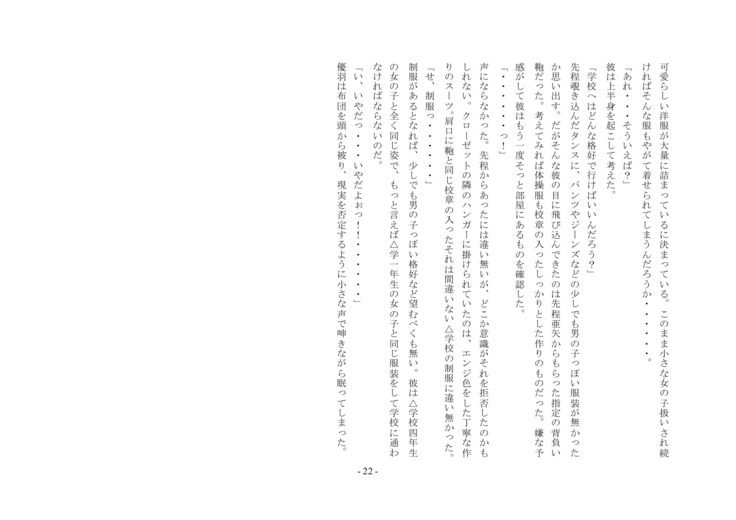 Boku Ga Chiisana Onnanoko Toshite Atsukawareru Machi