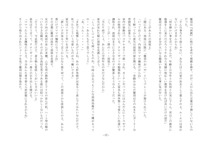 Boku Ga Chiisana Onnanoko Toshite Atsukawareru Machi