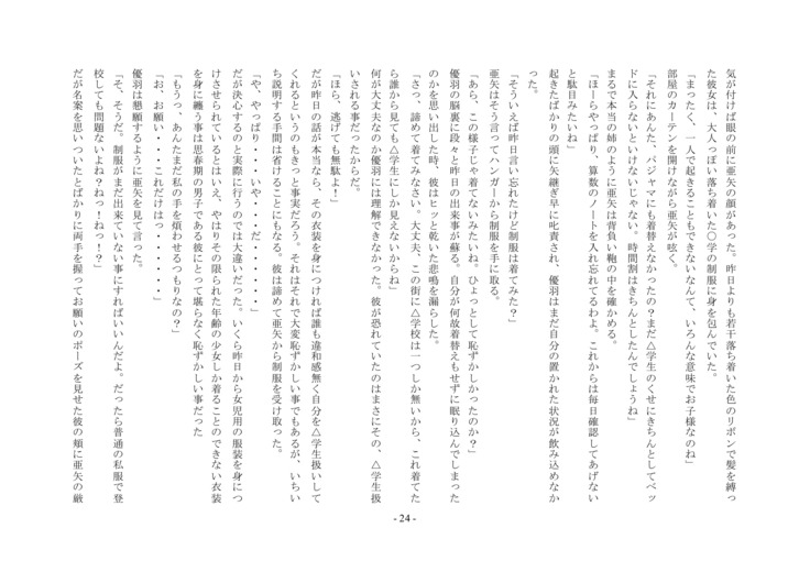 Boku Ga Chiisana Onnanoko Toshite Atsukawareru Machi