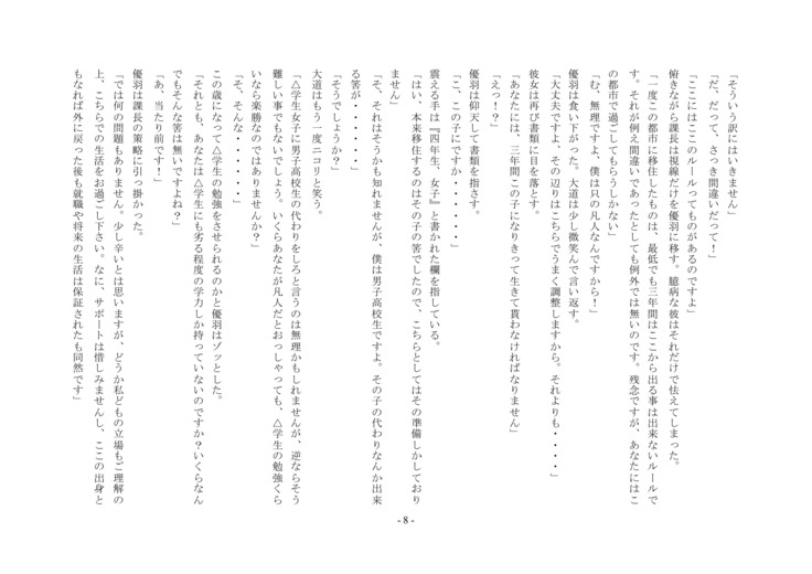 Boku Ga Chiisana Onnanoko Toshite Atsukawareru Machi