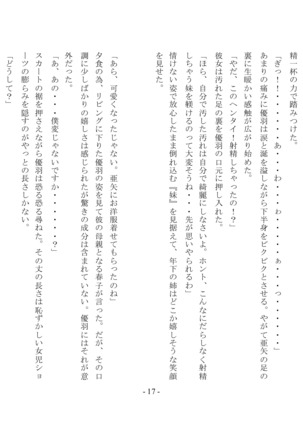 Boku Ga Chiisana Onnanoko Toshite Atsukawareru Machi - Page 19