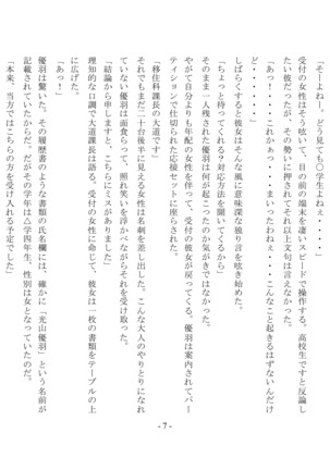 Boku Ga Chiisana Onnanoko Toshite Atsukawareru Machi - Page 9