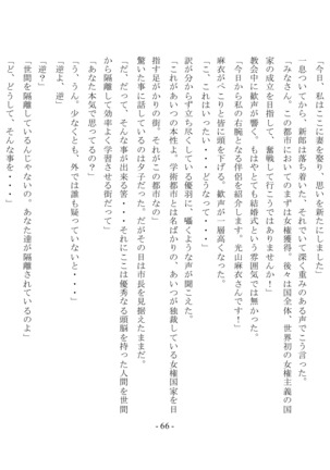 Boku Ga Chiisana Onnanoko Toshite Atsukawareru Machi - Page 68