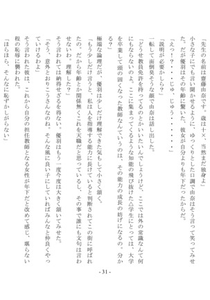 Boku Ga Chiisana Onnanoko Toshite Atsukawareru Machi - Page 33