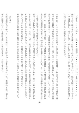 Boku Ga Chiisana Onnanoko Toshite Atsukawareru Machi - Page 6