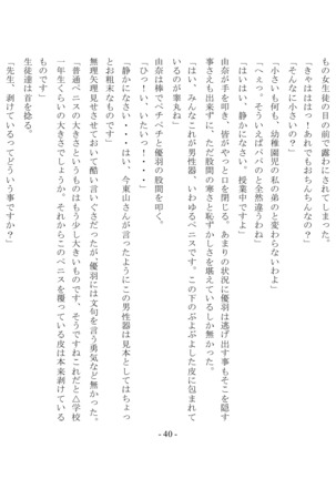 Boku Ga Chiisana Onnanoko Toshite Atsukawareru Machi - Page 42
