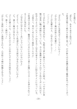 Boku Ga Chiisana Onnanoko Toshite Atsukawareru Machi - Page 25