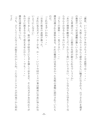 Boku Ga Chiisana Onnanoko Toshite Atsukawareru Machi - Page 11