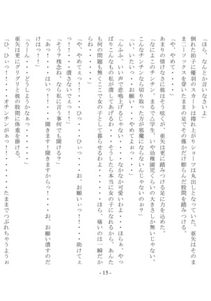 Boku Ga Chiisana Onnanoko Toshite Atsukawareru Machi - Page 17