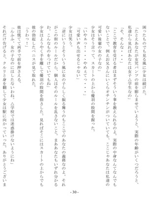 Boku Ga Chiisana Onnanoko Toshite Atsukawareru Machi - Page 32