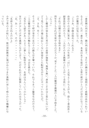 Boku Ga Chiisana Onnanoko Toshite Atsukawareru Machi - Page 35