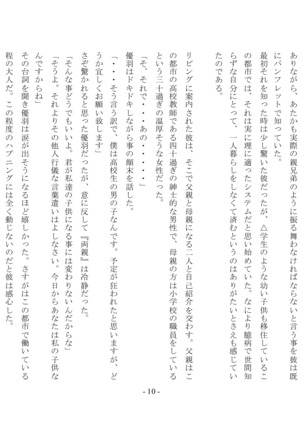 Boku Ga Chiisana Onnanoko Toshite Atsukawareru Machi - Page 12