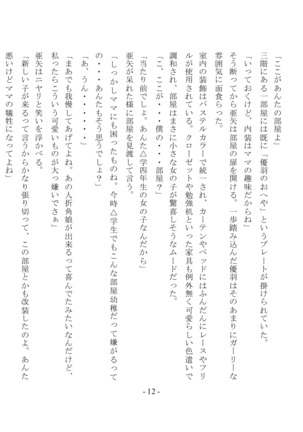 Boku Ga Chiisana Onnanoko Toshite Atsukawareru Machi - Page 14