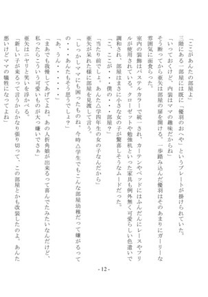 Boku Ga Chiisana Onnanoko Toshite Atsukawareru Machi Page #14