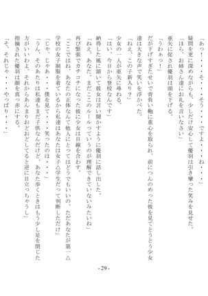 Boku Ga Chiisana Onnanoko Toshite Atsukawareru Machi - Page 31