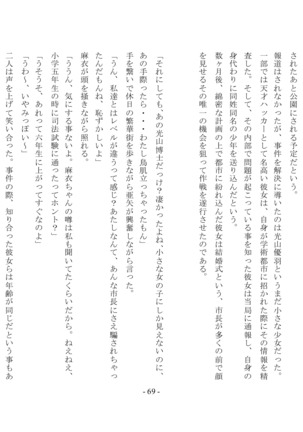 Boku Ga Chiisana Onnanoko Toshite Atsukawareru Machi - Page 71