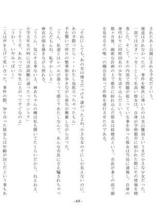 Boku Ga Chiisana Onnanoko Toshite Atsukawareru Machi Page #71