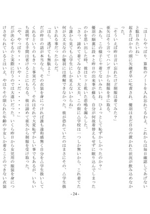 Boku Ga Chiisana Onnanoko Toshite Atsukawareru Machi - Page 26