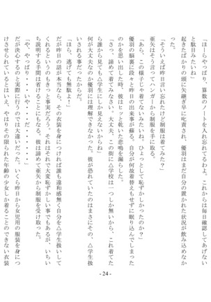 Boku Ga Chiisana Onnanoko Toshite Atsukawareru Machi Page #26