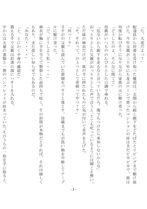 Boku Ga Chiisana Onnanoko Toshite Atsukawareru Machi - Page 5