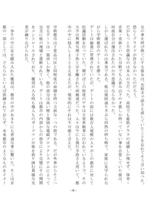 Boku Ga Chiisana Onnanoko Toshite Atsukawareru Machi - Page 8