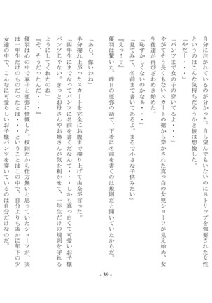Boku Ga Chiisana Onnanoko Toshite Atsukawareru Machi - Page 41
