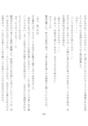 Boku Ga Chiisana Onnanoko Toshite Atsukawareru Machi Page #41
