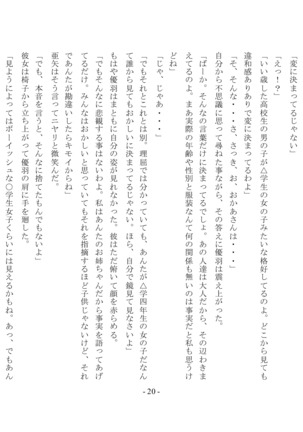 Boku Ga Chiisana Onnanoko Toshite Atsukawareru Machi - Page 22