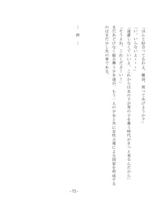 Boku Ga Chiisana Onnanoko Toshite Atsukawareru Machi - Page 74